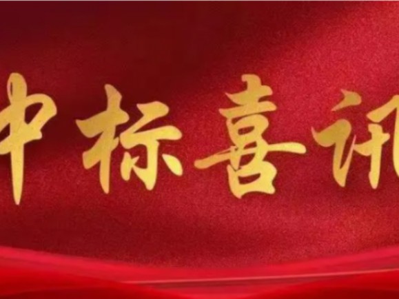 中標(biāo)喜訊 (合肥新橋國(guó)際機(jī)場(chǎng)飛行區(qū)及工作區(qū)擴(kuò)建工程飛行區(qū)場(chǎng)道工程）